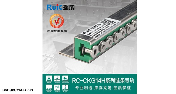 RC-CKG 14H-型 單排鏈條導(dǎo)軌 