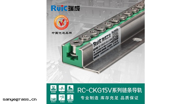 RC-CKG 15V-型 單排鏈條導軌