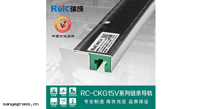 RC-CKG 15V-型 單排鏈條導軌