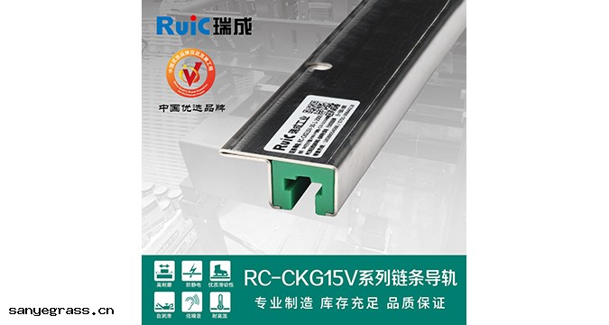 RC-CKG 15V-型 單排鏈條導軌