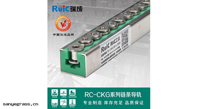 RC-CKG-型 單排鏈條導(dǎo)軌