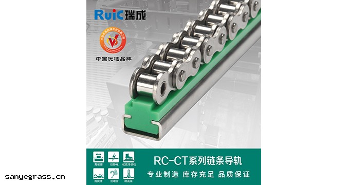 RC-CT-型 單排鏈條(tiáo)導軌