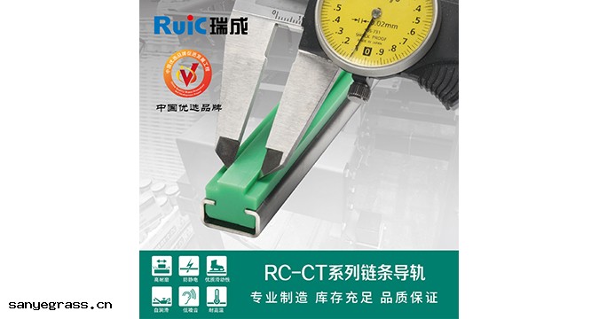 RC-CT-型 單排鏈條(tiáo)導軌