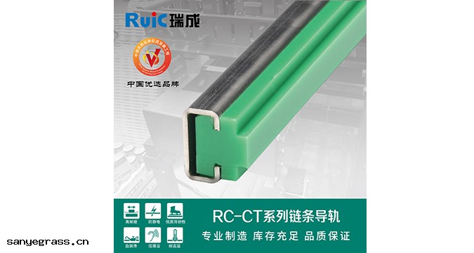 RC-CT-型 單排鏈條(tiáo)導軌