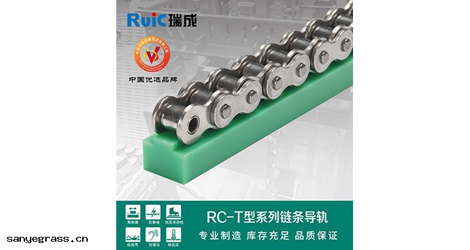 RC-T-型 單排塑料(liào)導軌 
