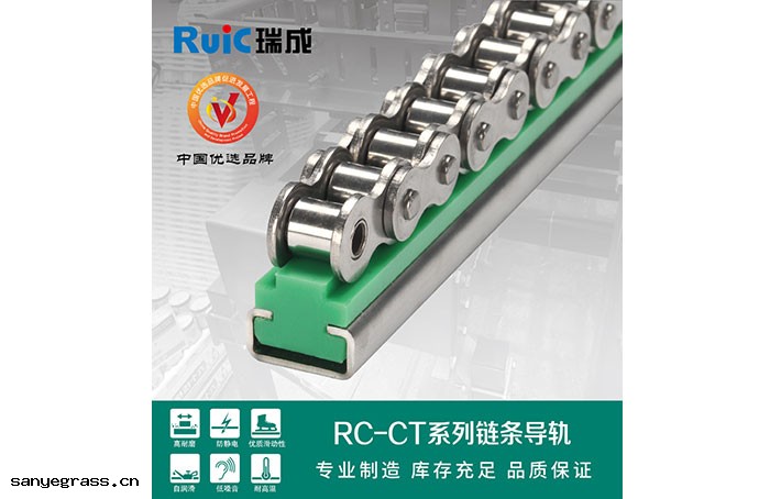 RC-CT-型 單(dān)排鏈條導軌